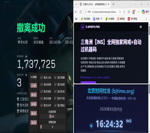 手游三角洲有什么外挂软件效果